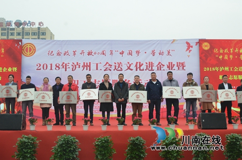 泸州工会送文化进企业&nbsp;温暖人心鼓干劲(图6)