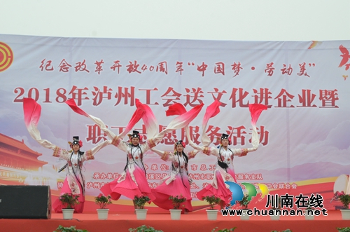 泸州工会送文化进企业&nbsp;温暖人心鼓干劲(图9)