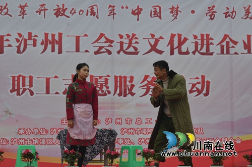 泸州工会送文化进企业&nbsp;温暖人心鼓干劲(图10)