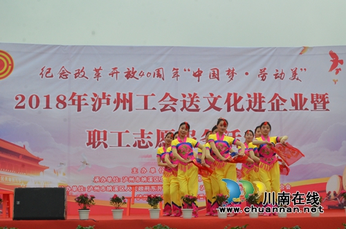 泸州工会送文化进企业&nbsp;温暖人心鼓干劲(图12)