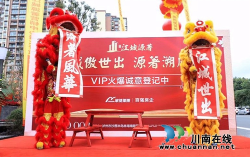 双星闪耀酒城 敏捷集团泸州两大营销中心开放(图2) 双星闪耀酒城 敏捷集团泸州两大营销中心开放(图2)