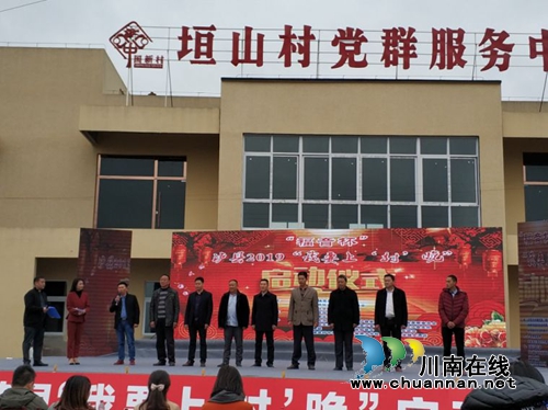 泸县2019“我要上‘村’晚”启动仪式圆满举行(图12)