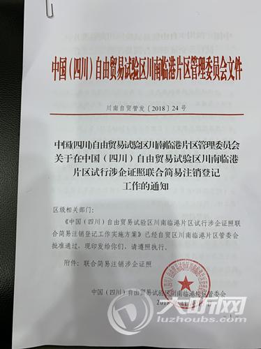 川南临港片区全国首创涉企证照联合注销登记(图1)