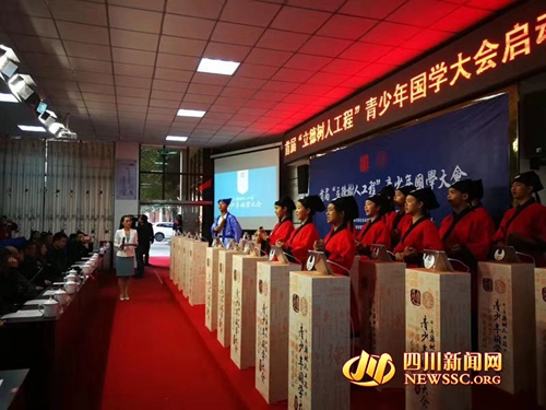 全国首届立德树人工程青少年国学大会泸州举行(图1)