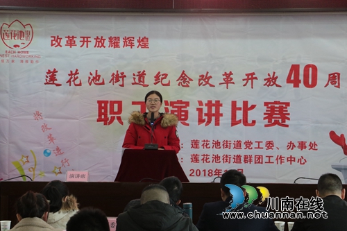 龙马潭区莲花池街道举行“改革开放”主题演讲(图1) 龙马潭区莲花池街道举行“改革开放”主题演讲(图1)