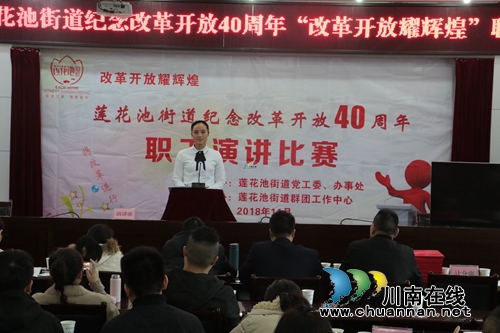 龙马潭区莲花池街道举行“改革开放”主题演讲(图3) 龙马潭区莲花池街道举行“改革开放”主题演讲(图3)