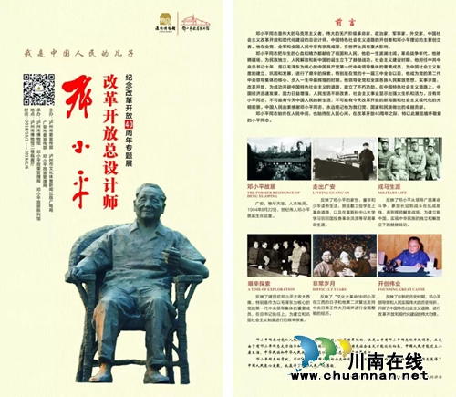 明日起&nbsp;泸州市博物馆举办邓小平生平业绩展(图2)