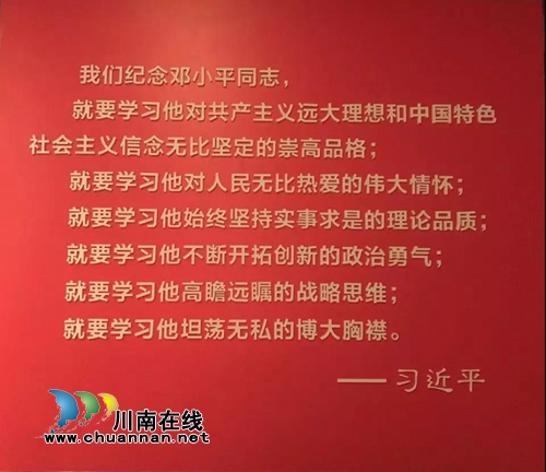 明日起&nbsp;泸州市博物馆举办邓小平生平业绩展(图9)