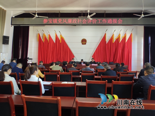 合江县参宝镇召开党风廉政建设社会评价工作通报会(图1)