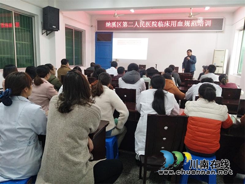 纳溪区第二人民医院 临床用血规范培训(图1) 纳溪区第二人民医院 临床用血规范培训(图1)