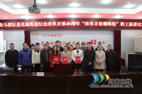 龙马潭区莲花池街道：改革开放耀辉煌&nbsp;演讲比赛诉衷肠(图1)