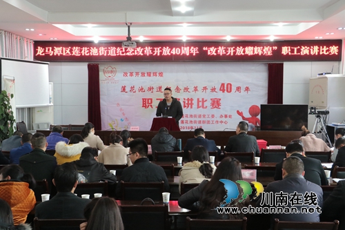 龙马潭区莲花池街道：改革开放耀辉煌&nbsp;演讲比赛诉衷肠(图4)