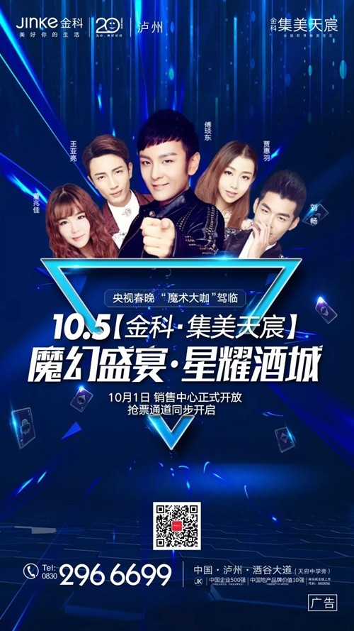 金科·集美天宸:幻启泸州 开启七天魔幻之旅(图9) 金科·集美天宸:幻启泸州 开启七天魔幻之旅(图9)