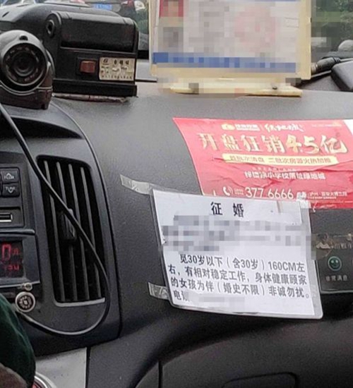 找儿媳操碎心&nbsp;泸州婆婆将征婚广告打到的士上(图1)