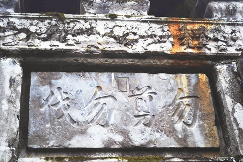 新发现清代文物佐证&nbsp;赤水河流域生态保护自古有之(图3)