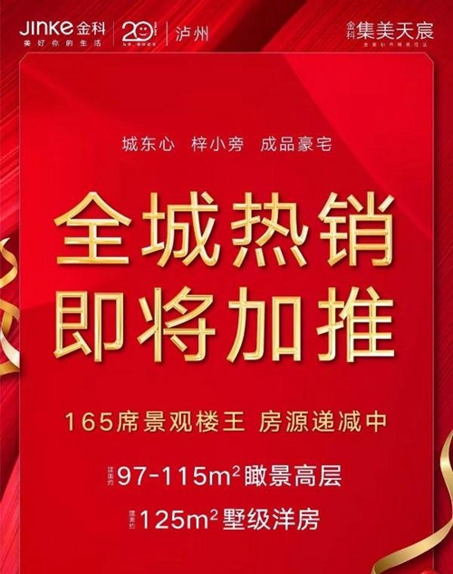揭秘：金科·集美天宸首开热销全城的八大秘诀(图10)