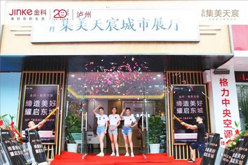 泸州金科·集美天宸城市展厅华美绽放(图1)