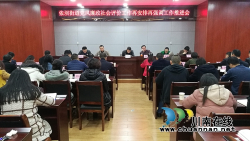 江阳区张坝街道“三再三进”&nbsp;&nbsp;推动社会评价工作落地落实(图1)