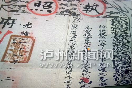 叙永发现清代官员“入职证明”&nbsp;距今已有113年(图1)