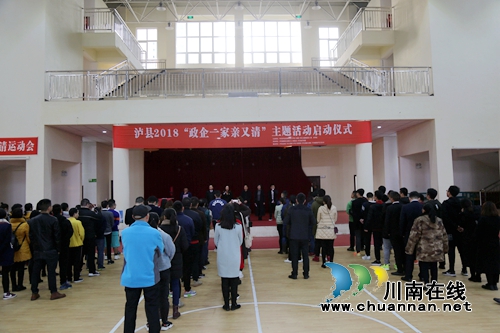泸县启动2018“政企一家亲又清”主题活动(图4)