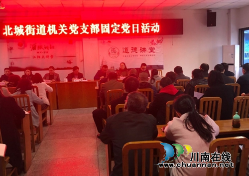 江阳区北城街道组织开展“党章学习周”活动(图1)