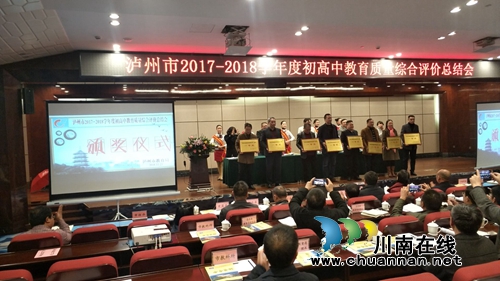 合江中学荣获2018年泸州市教育质量考核一等奖(图2)