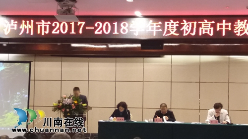 合江中学荣获2018年泸州市教育质量考核一等奖(图3)