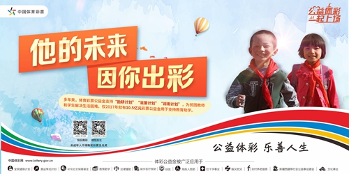 体彩公益金助力山区精准扶贫(图1)