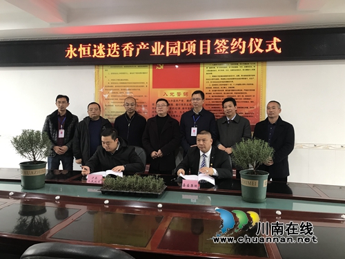 泸县立石签约永恒迷迭香产业园和玉龙畔岛项目(图1) 泸县立石签约永恒迷迭香产业园和玉龙畔岛项目(图1)