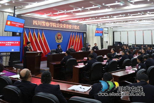 四川警察学院举行公安荣誉授予仪式(图2)
