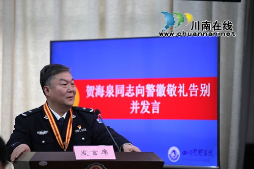四川警察学院举行公安荣誉授予仪式(图4)