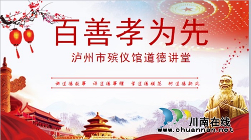 泸州市殡仪馆:道德讲堂开讲 孝文化打动人心(图3) 泸州市殡仪馆:道德讲堂开讲 孝文化打动人心(图3)