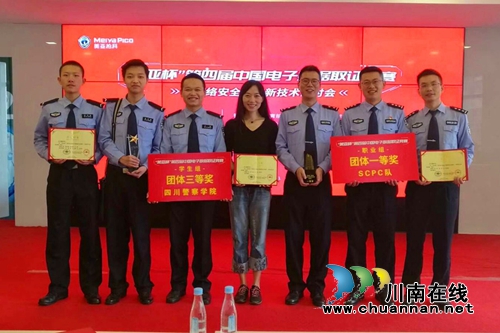 四川警院在第四届中国电子数据取证竞赛获佳绩(图1) 四川警院在第四届中国电子数据取证竞赛获佳绩(图1)