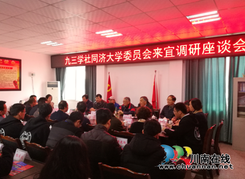 九三学社同济大学委员会到宜宾李庄调研(图1) 九三学社同济大学委员会到宜宾李庄调研(图1)