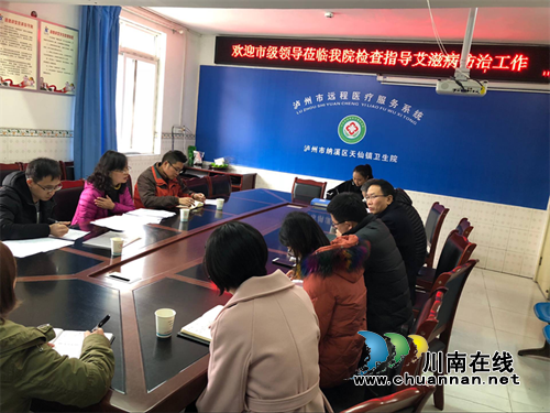 泸州市疾控专家吴庆戎检查纳溪区天仙镇艾滋病防治工作(图1)
