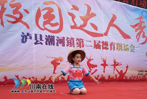 泸县潮河镇：青葱少年展风采&nbsp;立德树人绘芳华(图1)