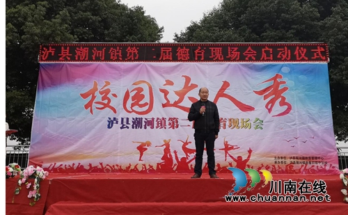 泸县潮河镇：青葱少年展风采&nbsp;立德树人绘芳华(图3)