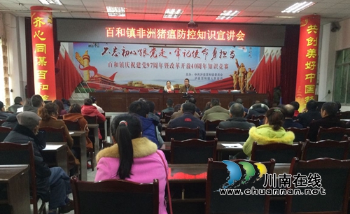 泸县百和镇召开非洲猪瘟防控知识宣讲会(图1)