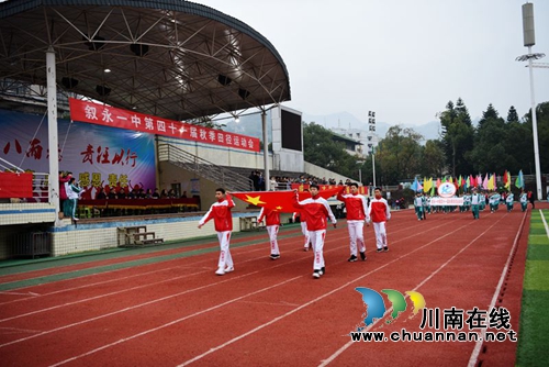 叙永一中举办第41届秋季田径运动会(图1)