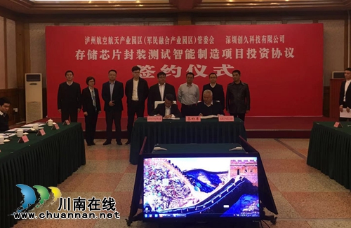 投资10亿 深圳创久“落户”泸州空天产业园(图1) 投资10亿 深圳创久“落户”泸州空天产业园(图1)