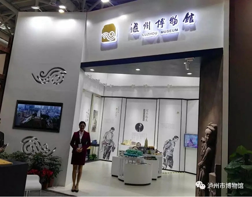 泸州市博物馆在第八届中国博博会获好评(图9) 泸州市博物馆在第八届中国博博会获好评(图9)