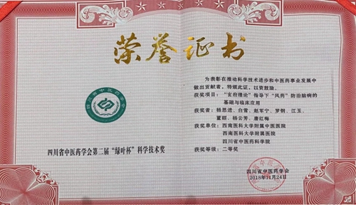 24日&nbsp;西南医大中医院喜事连连！(图2)