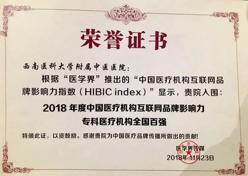 24日&nbsp;西南医大中医院喜事连连！(图5)