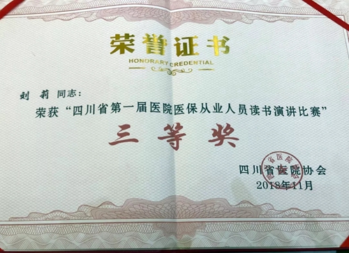 24日&nbsp;西南医大中医院喜事连连！(图17)