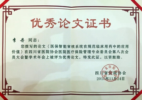 24日&nbsp;西南医大中医院喜事连连！(图19)