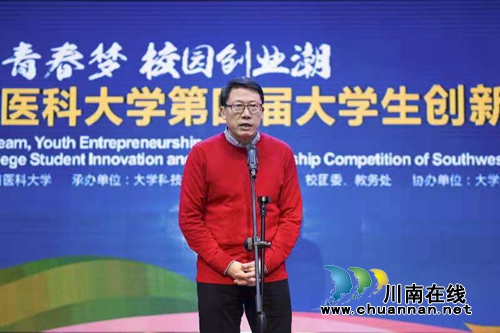 西南医科大学举办第四届大学生创新创业大赛(图2)