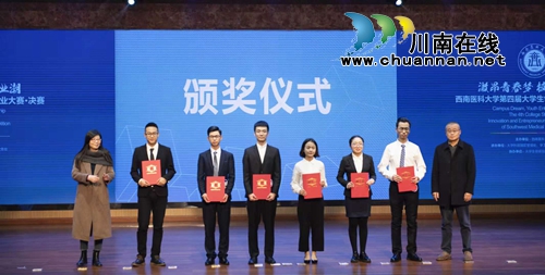 西南医科大学举办第四届大学生创新创业大赛(图7)