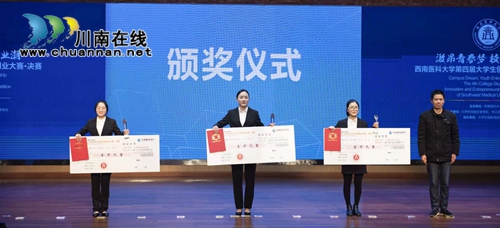 西南医科大学举办第四届大学生创新创业大赛(图6)