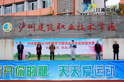 泸县建校举行2018年德育节暨班主任专业技能大赛启动仪式(图3)