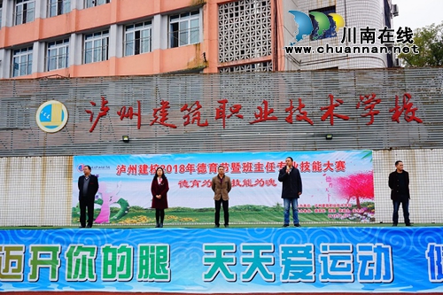 泸县建校举行2018年德育节暨班主任专业技能大赛启动仪式(图4)